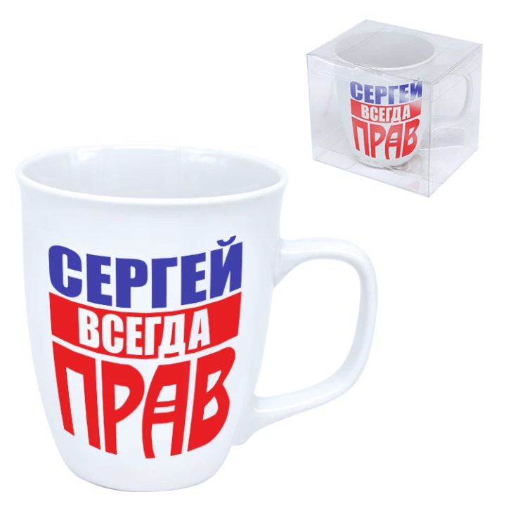 Кружка Сергей всегда прав 0,4 л