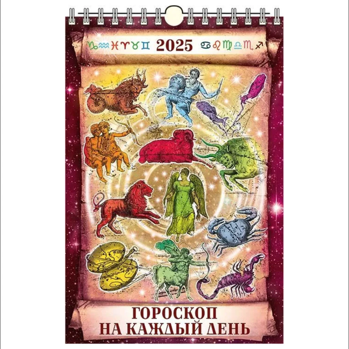 Kalender Гороскоп на каждый день 320x480 für das Jahr 2025