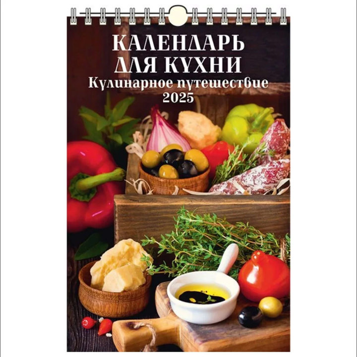 Календарь для кухни. Кулинарное путешествие 320x480 на 2025 г