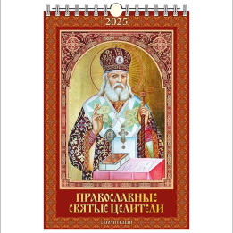 Calendar Православные святые целители. с молитвами 320x480 for 2025 year