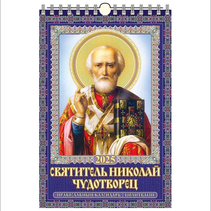 Calendar Святитель Николай Чудотворец. Православный с молитвами 320x480 for 2025 yr