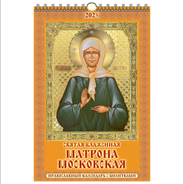 Kalender Святая блаженная Матрона Московская.Православный с молитвами 320x480 für das Jahr 2025