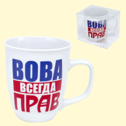 Tasse Вова всегда прав 0,4 l