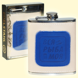 Фляжка Вся рыба моя, 210 мл