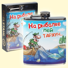 Flachmann Нептун, 210 ml