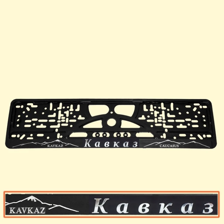 KFZ - Nummernschildhalter Кавказ 3D