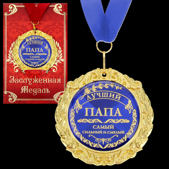 Medaille in Geschenkkarte - Bester Vater, Größe 0,3×7×7 cm, Verp. 0,5×10×16 cm, aus Metall