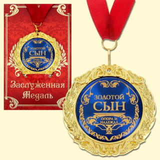 Medal in gift card - Golden Son, size 0,3×7×7 cm, packaging size 0,5×10×16 cm, metal