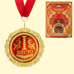 Medaille in einer Geschenkkarte - 1 место, Größe 0,3×7×7 cm, Verp. 0,5×10×16 cm,aus Metall