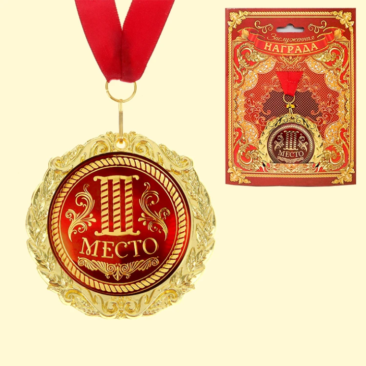 Medaille in einer Geschenkkarte - 3 место, Größe 0,3×7×7 cm, Verp. 0,5×10×16 cm,aus Metall