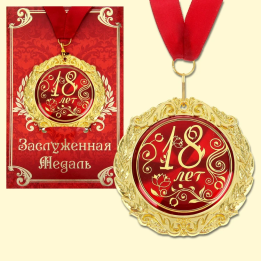 Medaille in Geschenkkarte - 18 Jahre, Größe 0,3×7×7 cm, Verp. 0,5×10×16 cm, aus Metall