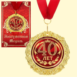 Medal in gift card - 40 years, size 0,3×7×7 cm, packaging size 0,5×10×16 cm, metal