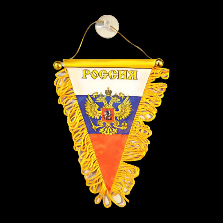 Вымпел Россия с гербом, (золотистый и белый), 9 x 13 см
