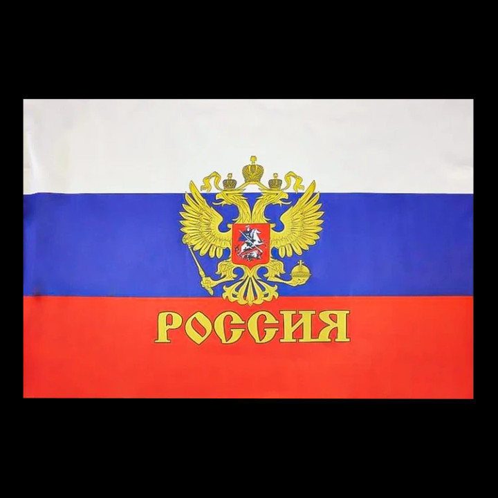 Флаг Россия с гербом, 90 x 150 см *