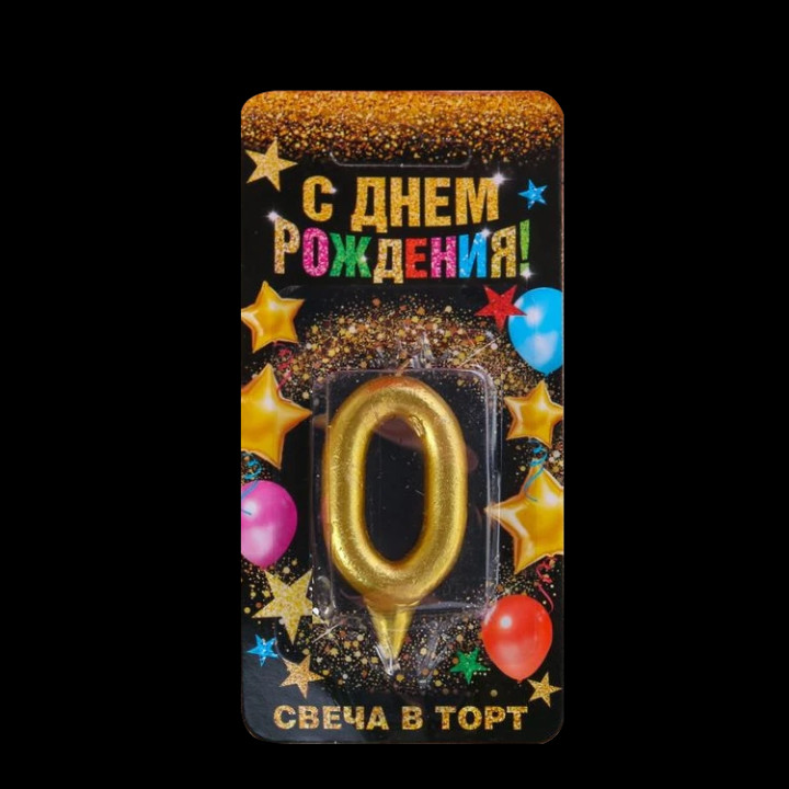 Свеча в торт цифра 0, золото, 3 × 0,8 × 6 см