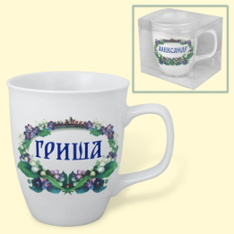 Кружка Гриша, 0,4 л