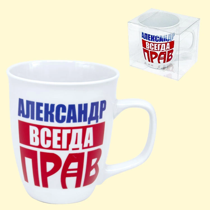 Кружка Александр всегда прав, 0,4 л