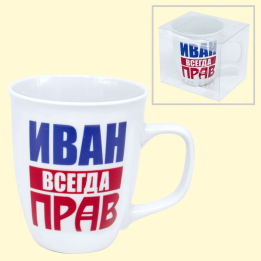Tasse Иван всегда прав, 0,4 l