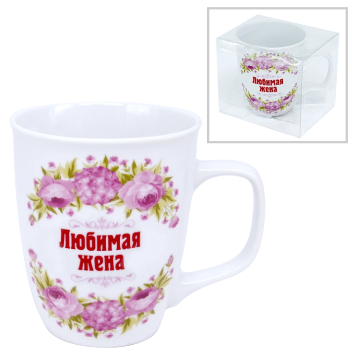 Кружка Любимая жена, 0,4 л