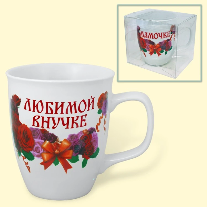 Tasse Любимой внучке, 0,4 l