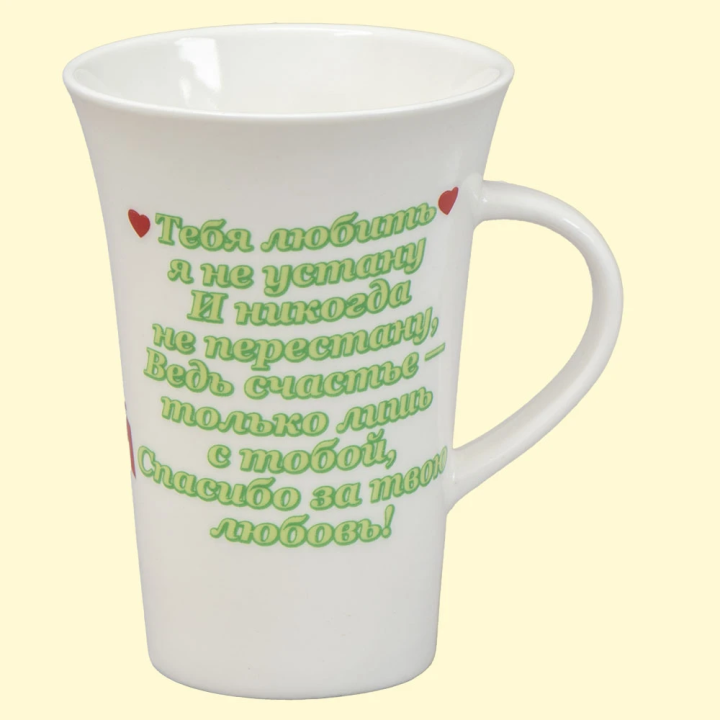 Кружка Любимой, пр. 0,4 л