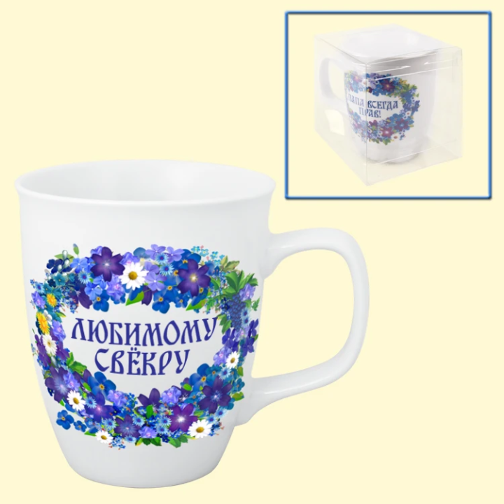 Tasse Любимому свёкру, 0,4 l