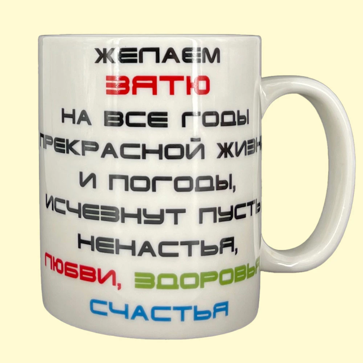 Кружка Наш Зятек подарок, пр. 0,4 л