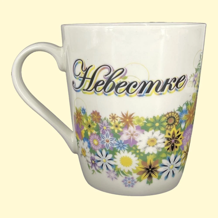 Кружка Невестке, пр. 0,4 л