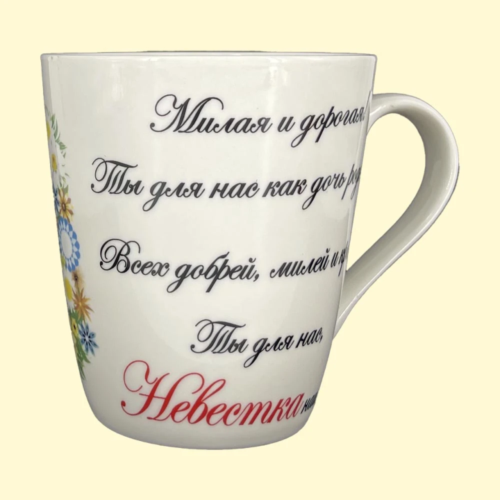 Cup Невестке, approx. 0,4 l