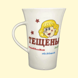 Tasse Тещеньке, ca. 0,4 l