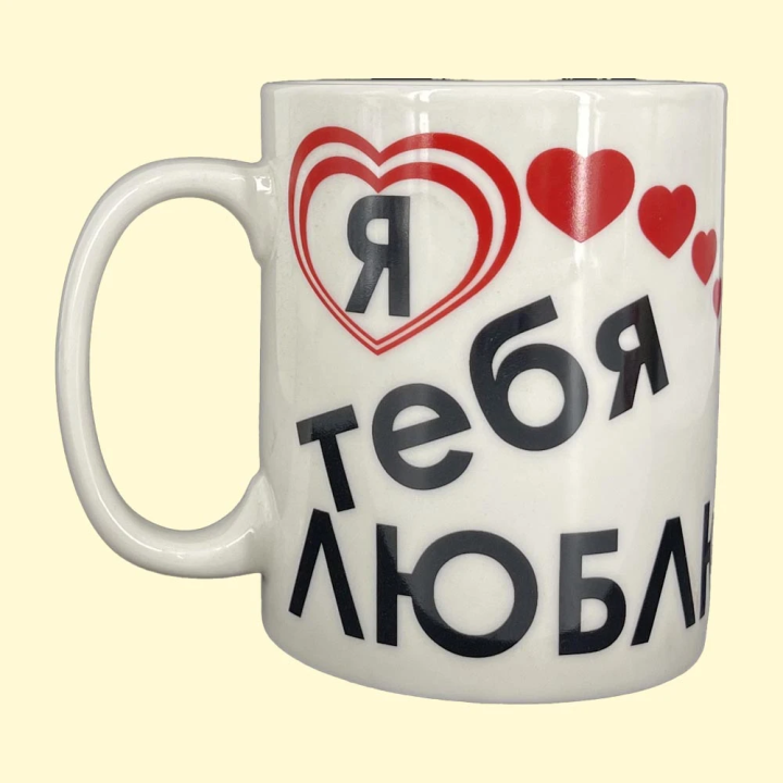 Кружка Я тебя люблю, пр. 0,4 л