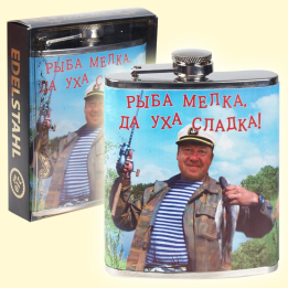Фляжка Рыба мелка, да уха сладка!, 210 мл