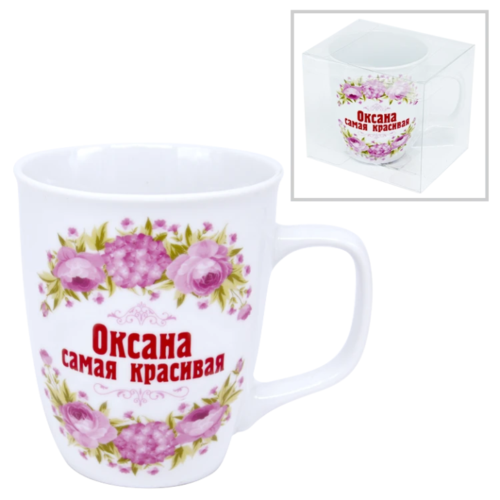 Tasse Оксана самая красивая, 0,4 l