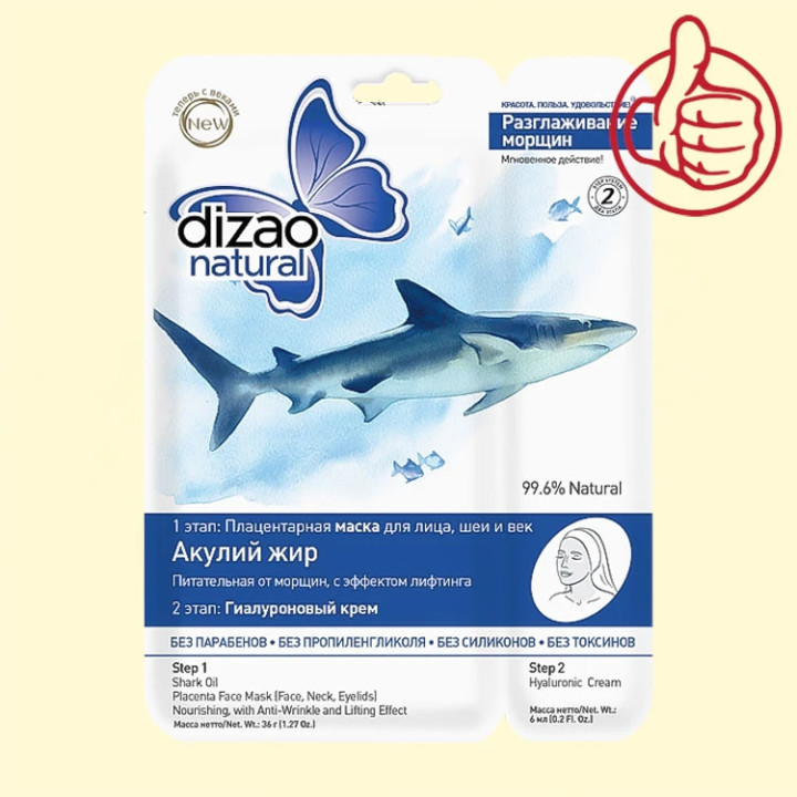 Gesichtsmaske Dizao Natural Haifett, Zur Glättung der Falten, 2 Etappen, 36 g+6 ml