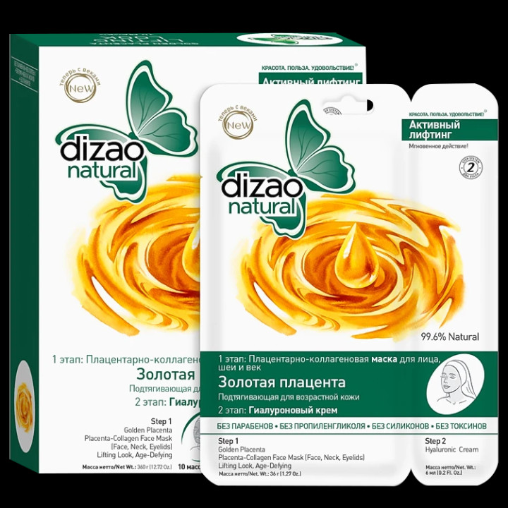 Плацентарно-коллагеновая маска для лица Dizao Natural Золотая Плацента , 2 Этапа, 36 г+6 мл