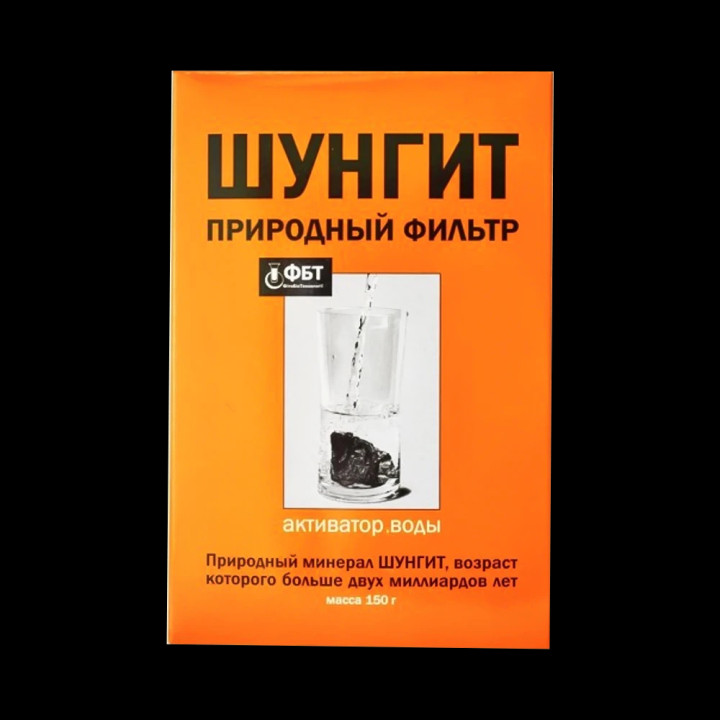 Природный фильтр-активатор воды Шунгит 150 г
